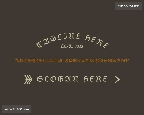 认识九游老哥·(贴吧|论坛活动|必备的交流社区)J9俱乐部官方网站